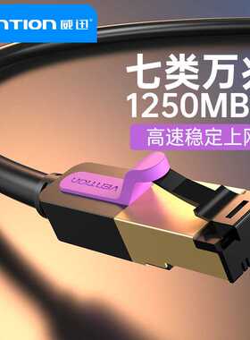 威迅七类万兆扁平网线cat7六双屏蔽高速宽带跳线7类扁线铜超1米