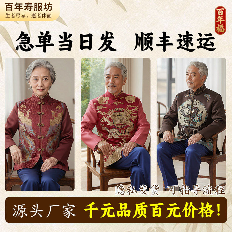 寿衣老人全套 老人寿衣七件套 老人寿服70到80岁男女通用冲喜寿服