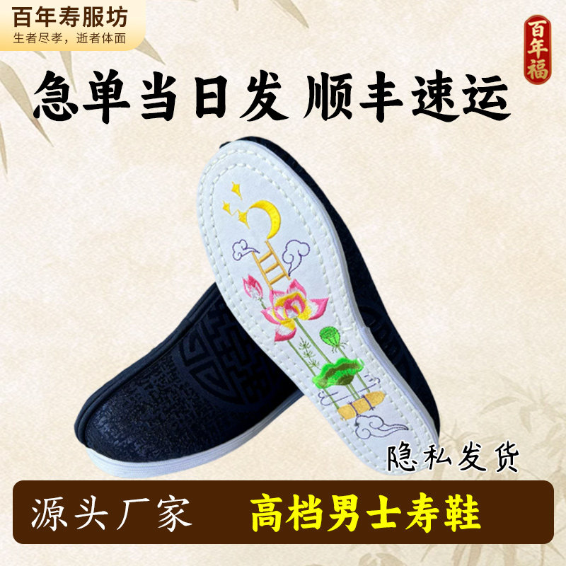 寿鞋男女棉鞋绣花鞋老人冲喜寿衣全套配件去世殡葬用品老年人寿鞋