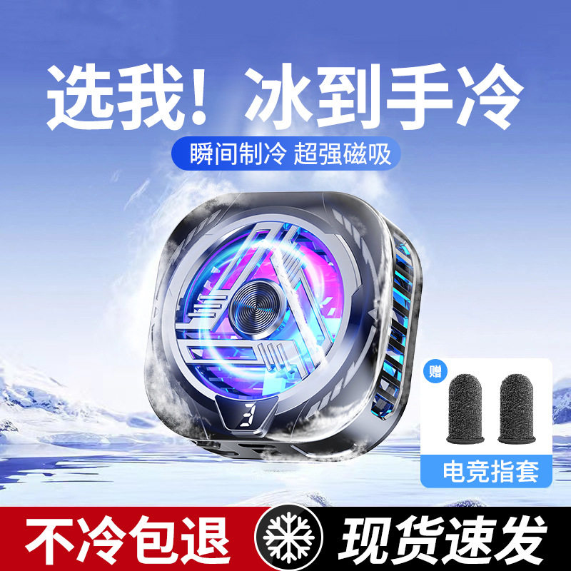 品集半导体手机散热器降温神器制冷散热背夹主播网红打游戏静音直播专用多功能支架带风扇贴片适用小米苹果