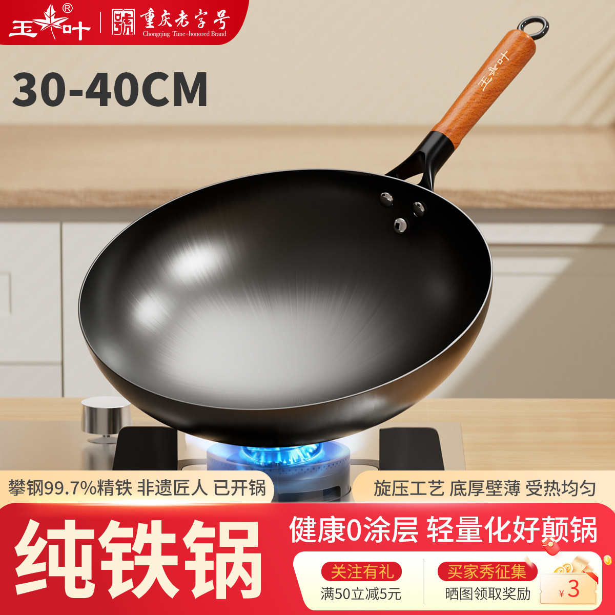玉叶铁锅重庆老字号品牌图片