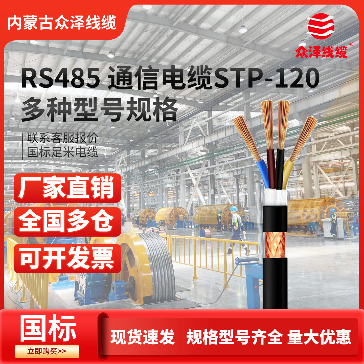 内蒙古众泽 RS485屏蔽网络信号双绞线 通信电线 STP-120国标网线