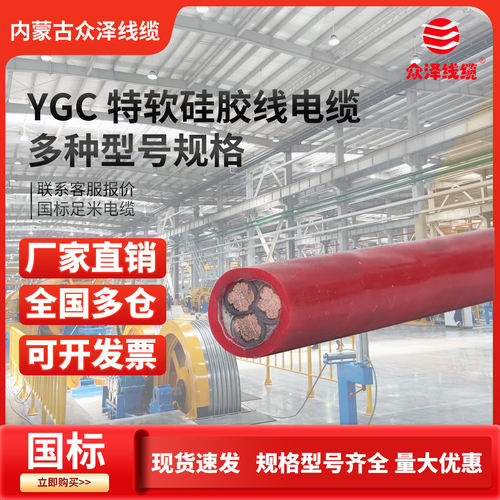 众泽YGC工矿高温特软硅胶线