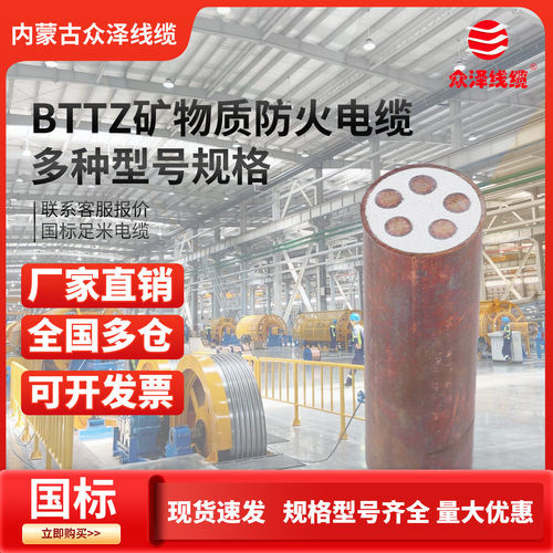 众泽BTTZ防火电缆5芯加粗铜芯