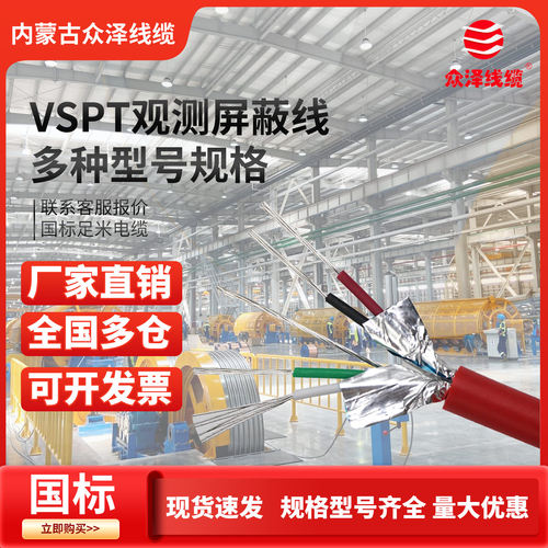 众泽YSPT水工监测屏蔽电缆