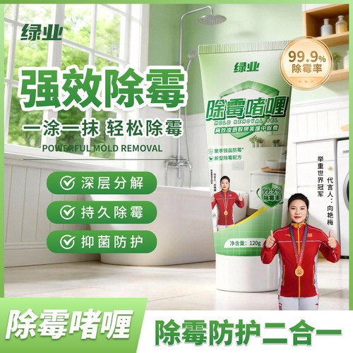 即涂即用强效家用除霉啫喱