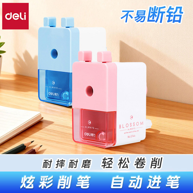 得力文具削笔机大口径削笔器卷笔刀学生转笔刀铅笔刀削笔刀学生儿童用自动进铅手摇多功能美术刨笔机简约卡通