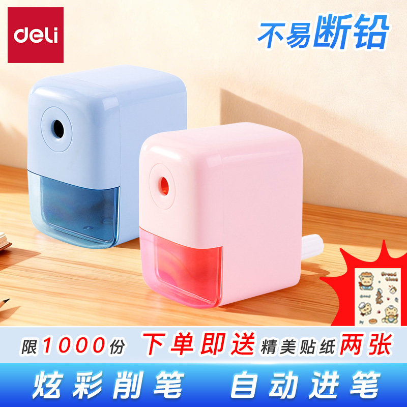 得力文具削笔机大口径削笔器卷笔刀学生转笔刀铅笔刀削笔刀学生儿童用