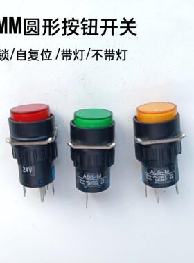 AL6Y-M AB6-A 16MM圆形按钮开关自锁 点动自覆位5脚带灯3脚不带灯