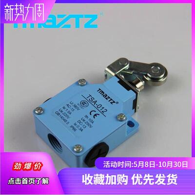 永得TMAZTZ限位行程开关自复位CSA- TSA-012电源微动开关 带滚轮
