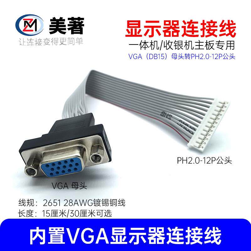一体机收银机主板内置VGA母头线15厘米显示器信号线12针VGA公接口