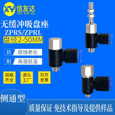 侧进气无缓冲吸盘座 ZPRS/ZPRL-04/06/08-B4/B5/B6/A4/A5/A6/A8