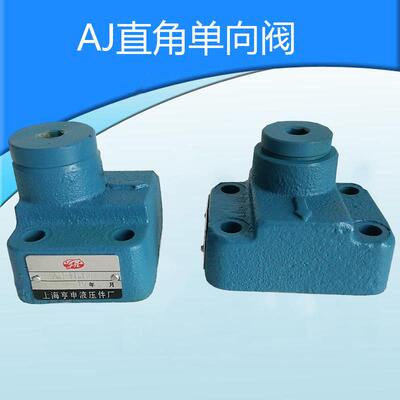 直角单向阀AJ-Ha10B AJ-Hb10B AJ-Ha20B Hb-20B Ha32B Hb32B板式
