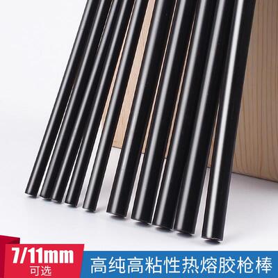 鹿仙子黑色热熔胶棒7/11mm高粘家用小号手工热熔枪棒焊胶枪塑胶条