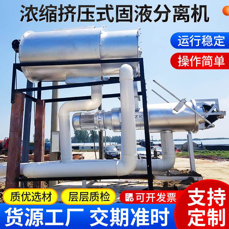 厂家沼渣沼液固液分离设备 沼液沼液干湿分离设备 沼渣沼液脱水机