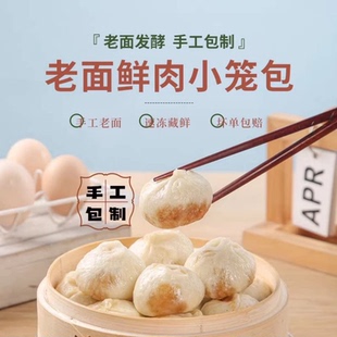 纯手工老面黑猪肉小笼包200g 大姚推荐