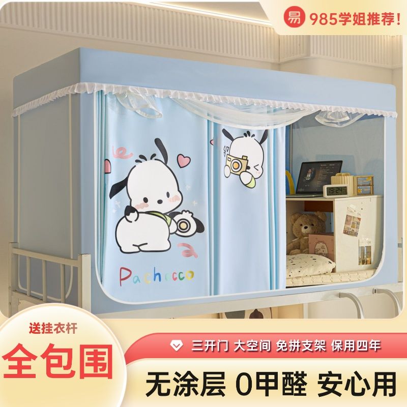 宿舍上下铺小狗全包围免安装蚊帐