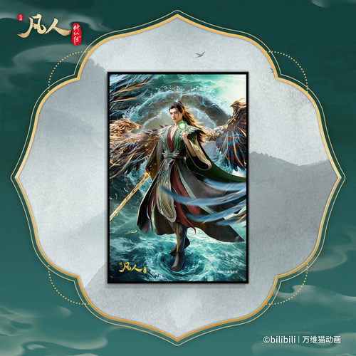 凡人修仙传亚克力色纸顺丰发货