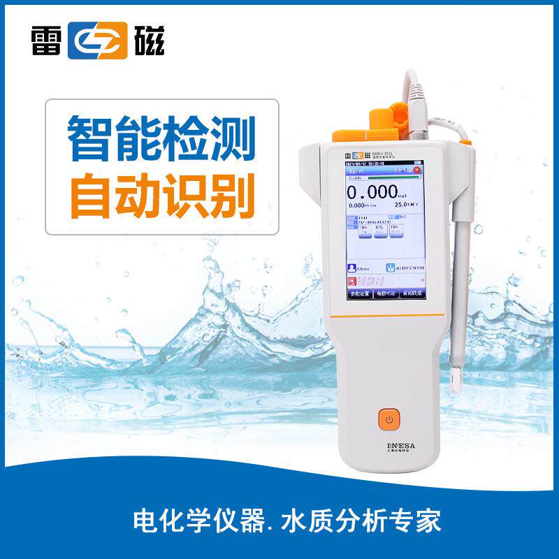 上海雷磁 DDBJ-351L型数显实验室0.5级 便携式电导率仪