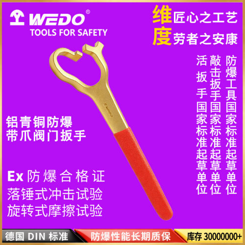 WEDO维度AL176圆头轧花F扳手防爆铝青铜工具