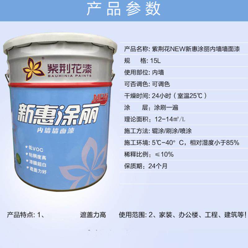 紫荆花漆 惠涂丽墙面漆白色内墙涂料乳胶漆内墙漆15L墙面漆