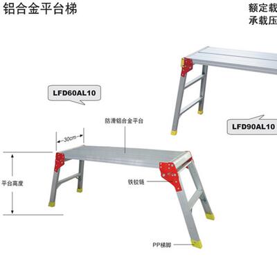 金锚铝合金平台梯LFD60AL10，LFD60AL12，LFD90AL10，LFD90AL12