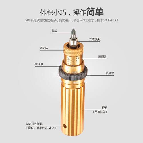 温州山度 SUNDOO SRT-12 扭力起子 预置式 扭矩值 扭力仪 热