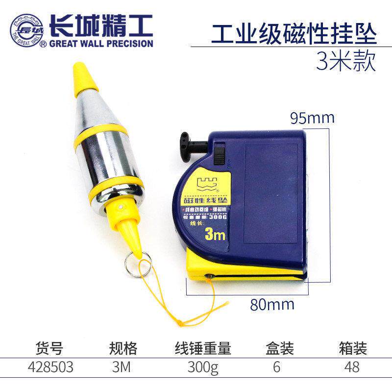 长城精工磁性线坠工业吊线锤吊线坠自动收线吊锤手动测量工具