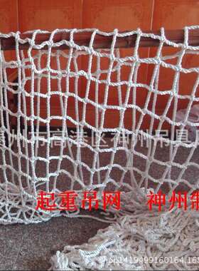 神州SW851起重吊网厂家直销 防护网 防坠网 吊装吊装网承重