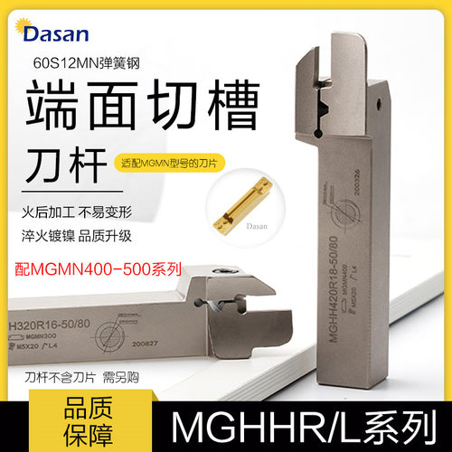 数控白色刀杆MGHH420R/L弹簧钢数控车床端面槽刀杆配MGMN400/500