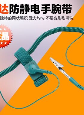 正品 SATA世达工具 防静电手腕带 03310 接地线长三米
