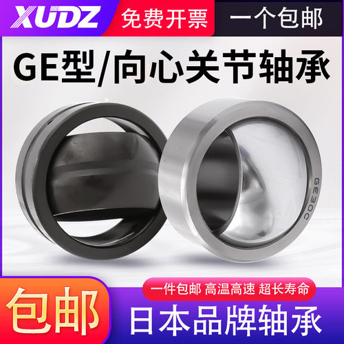 进口向心关节轴承GE 6 8 10 12 15 16 20 25 30 35 40 45 50 60ES