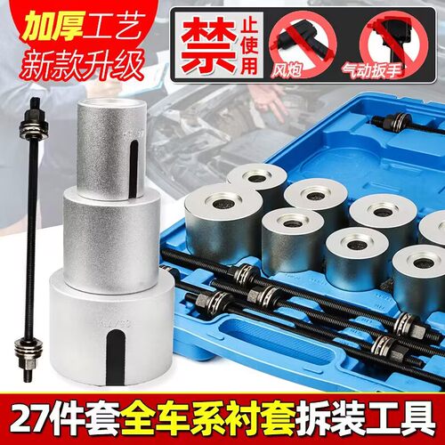 汽车通用胶套更换工具后桥下摆臂衬套拆装下支臂胶套铁套拆卸工具