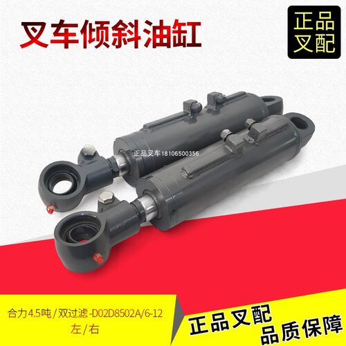 叉车倾斜缸总成倾斜油缸前倾后仰液压缸D02D8502A合力4-4.5吨五吨