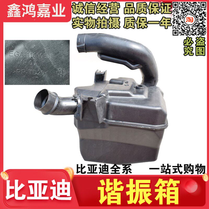 适用于比亚迪F3消音箱 空气滤清器 F6消音箱 谐振箱 BYD汽车配件