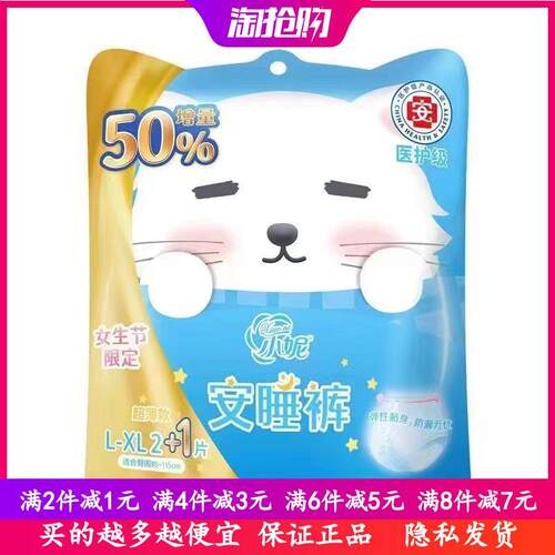 小妮安心睡卫生棉防漏棉柔亲肤丝薄夜用裤型姨妈巾L-XL2片安睡裤