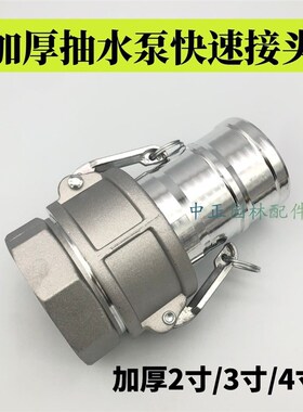 汽油机水泵配件50/2寸 80/3寸100/4寸水管快接进出水口快速接头