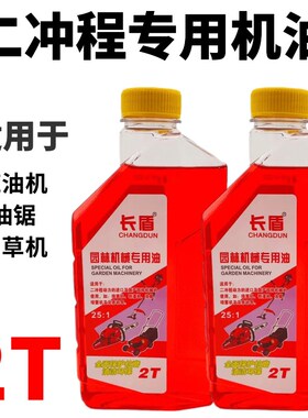 精品油锯专用机油2t机油 二冲程割草机机油 园林机械专用燃烧机油