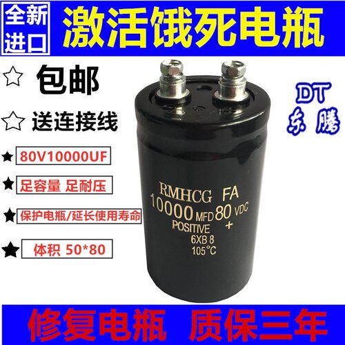 电瓶电容80V10000UF直流电容100V10000UF激活饿死电瓶 修复电瓶DC