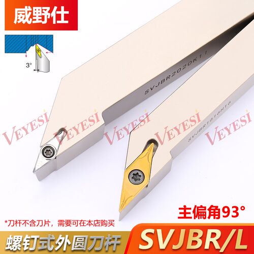 数控尖刀刀杆93度外圆菱形车刀杆SVJBR1616H11 2020K16 2525M16
