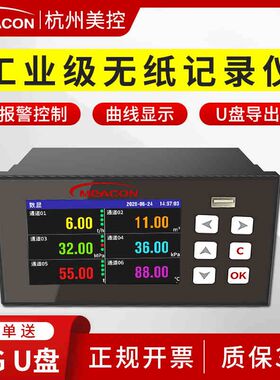美控多路无纸记录仪压力电流电压监测温度工业级曲线数据记录仪