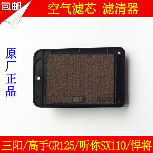 适用厦杏三阳机车高手GR125悍将XS125T-2D听你tini空气滤芯滤清器