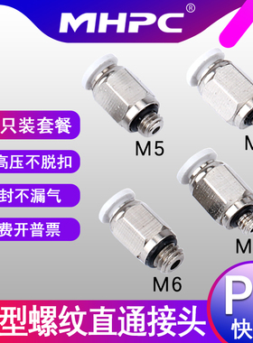 白色气动微型迷你快速接头气管快插PC4-M3/M4/M5/6mm螺纹直通接头