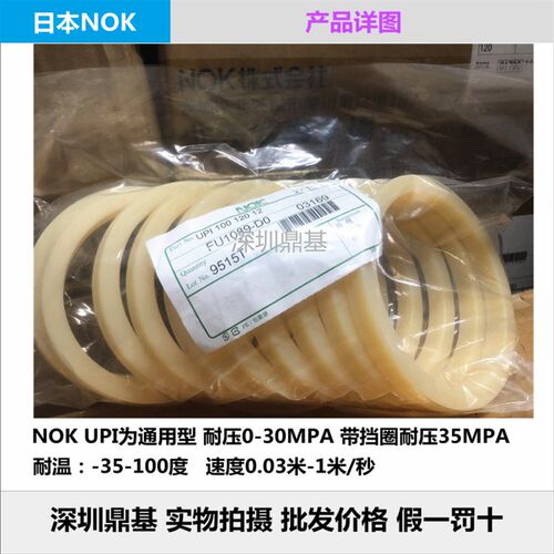 正品进口日本NOK油封密封圈UPI55 71 75 56 72 76 60 80 63 83 12