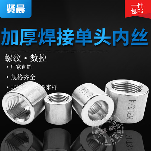 304不锈钢焊接单头内丝加厚管箍管内丝扣半牙接头NPT1 2 3 4 6分