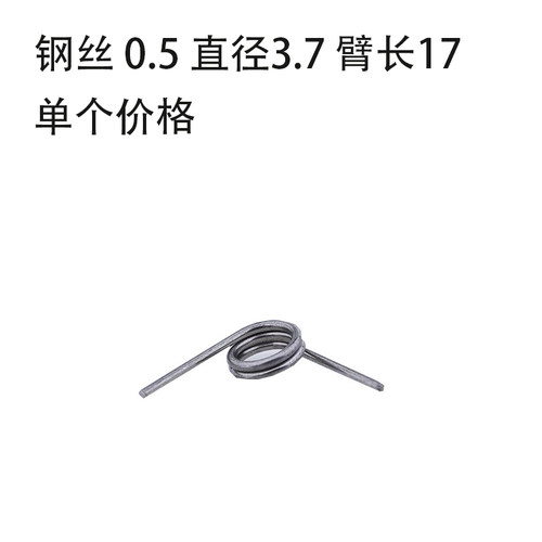 钢丝 0.5 直径3.7 臂长17 扭转 扭簧 扭力 旋转 发夹 弹簧