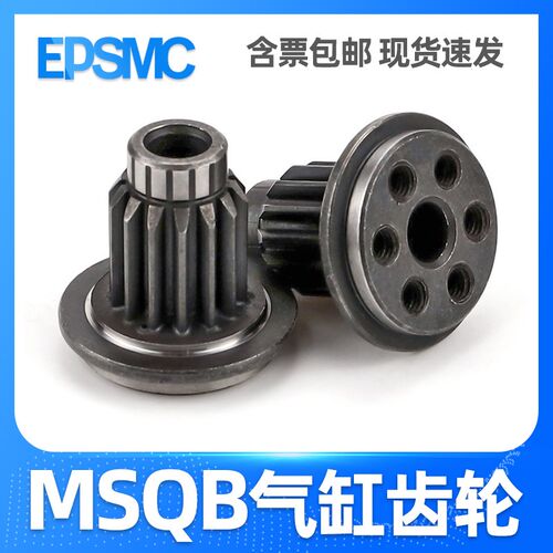 MSQB旋转气缸配件附件10A/20A/30A/40A/50A/60A/70A/100A/200齿轮