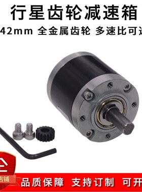 775/795/885/895电机马达行星齿轮减速箱 42mm变速器大扭力金属齿