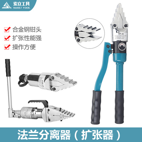 整体法兰分离器液压手动FS YP-55法兰扩张公斤器消防更换垫片工具