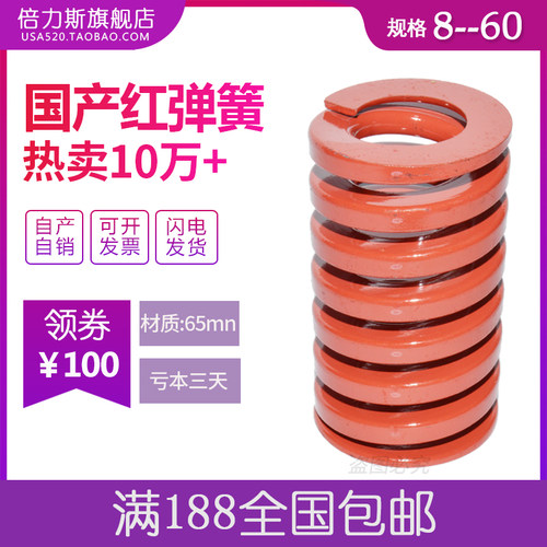 国产红色模具弹簧矩形压缩日标磨具弹簧8 10 12 14 16 18 20-60mm